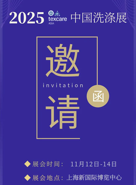 56 de ani de dedicare tehnologică! SeaLion Machinery prezintă soluții inteligente la 2025 China Laundry Expo